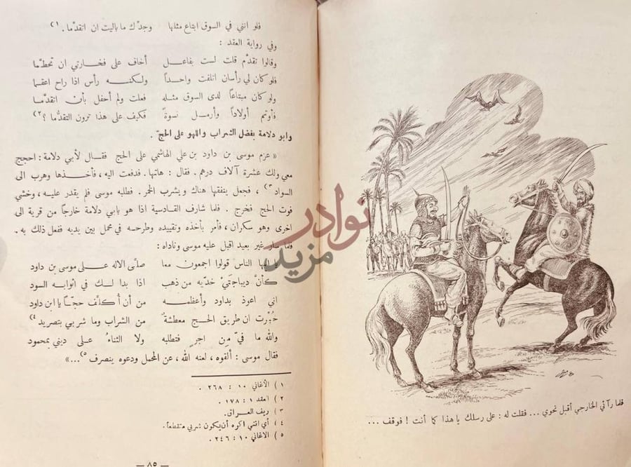 صفحة داخلية كتاب الفكاهة عند العرب