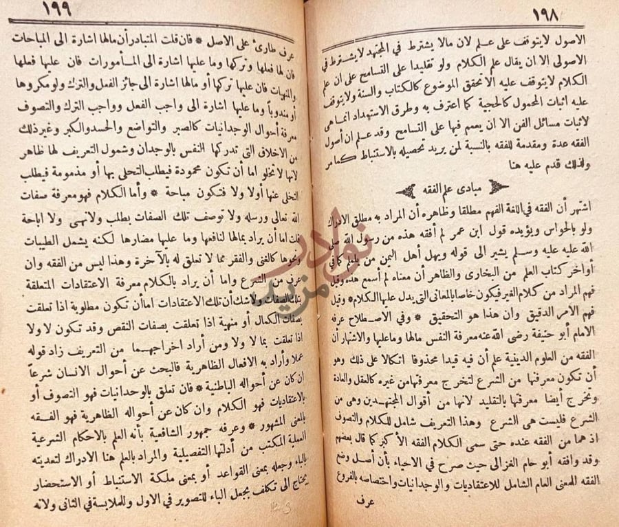 صفحة داخلية كتاب اللؤلؤ المنظوم في مبادى العلوم