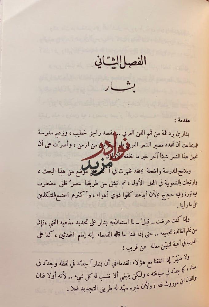 الحياة الادبية في البصرة إلى نهاية القرن الثاني الهجري
