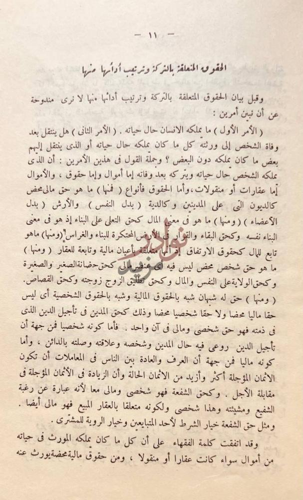 صفحة داخلية كتاب احكام المواريث في الشريعة الاسلامية