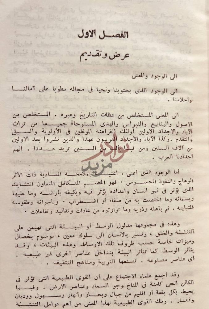 تمهيد كتاب في رحاب النيل الفصل الأول عرض