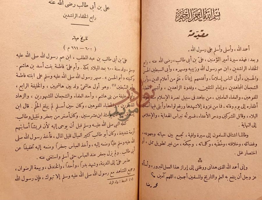 مقدمة كتاب الامام علي بن ابي طالب رابع الخلفاء الراشدين