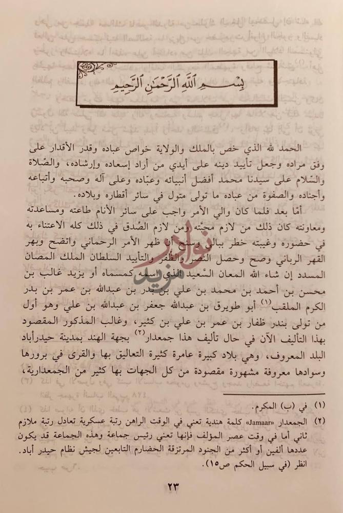 صفحة داخلية كتاب تاريخ حضرموت المسمى بالعدة المفيدة الجامعة