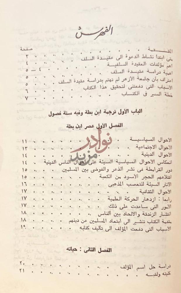 فهرس كتاب الشرح والابانة على اصول السنة والديانة الفهرس