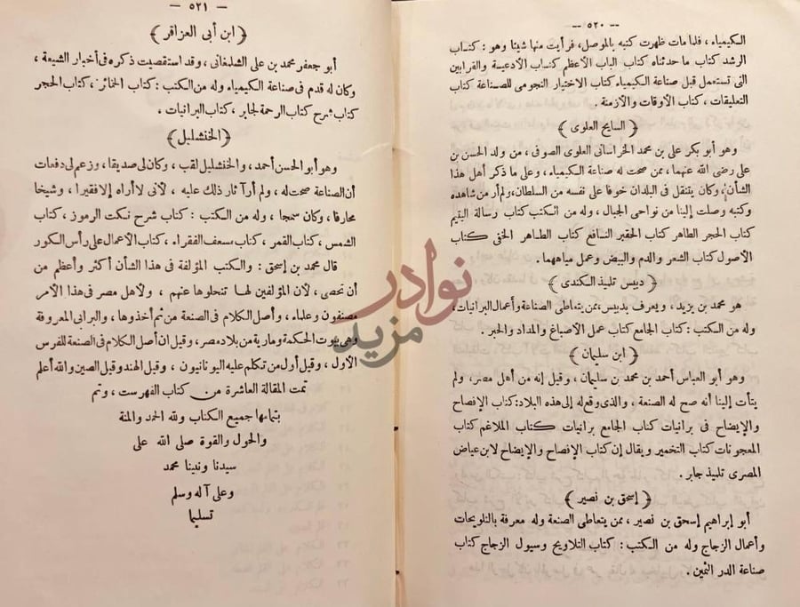 صفحة داخلية كتاب الفهرست خاتمة المقالة