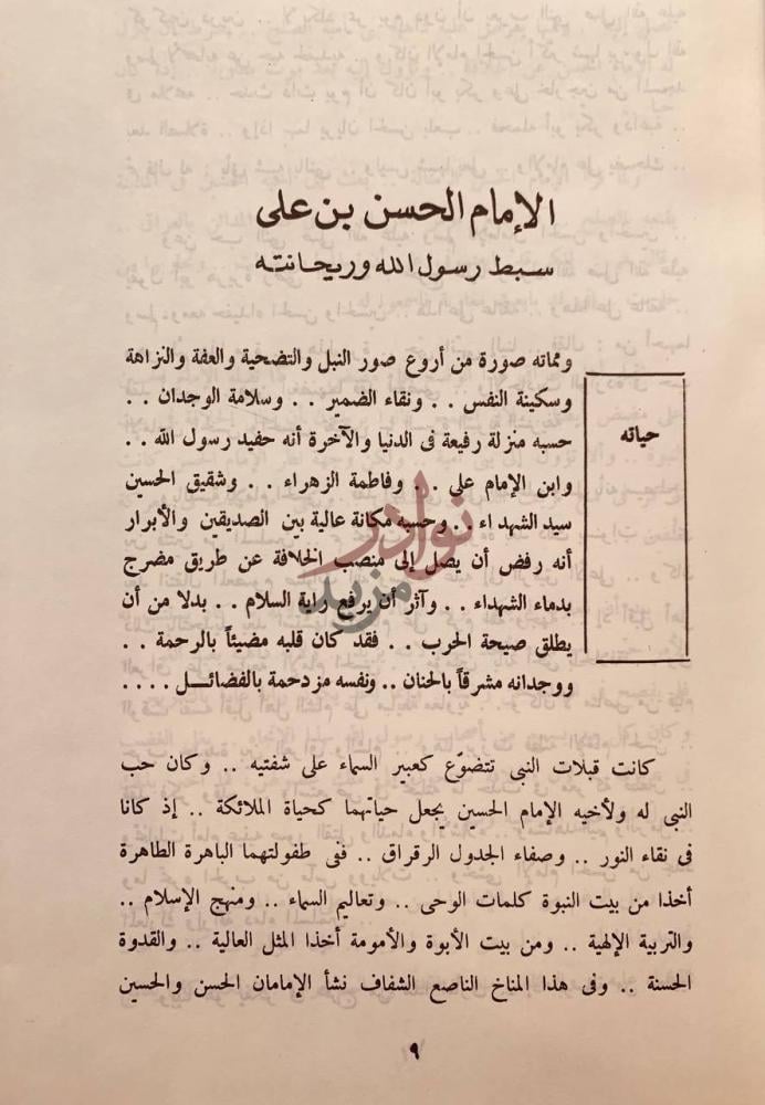 صفحة داخلية كتاب حياة الصالحين حياته