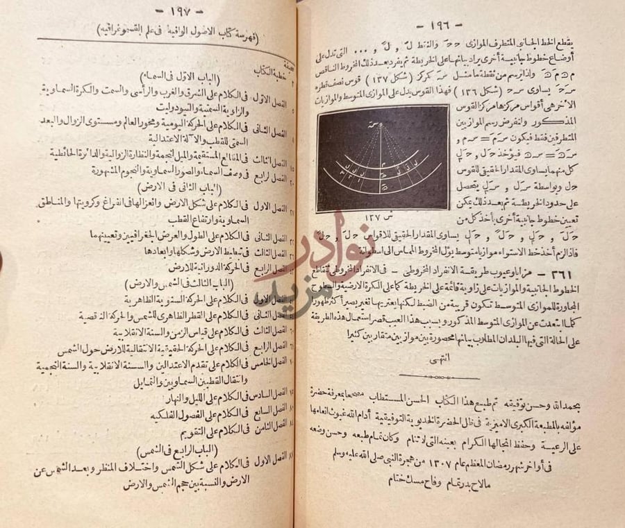فهرس كتاب الاصول الوافية في علم القسموغرافية