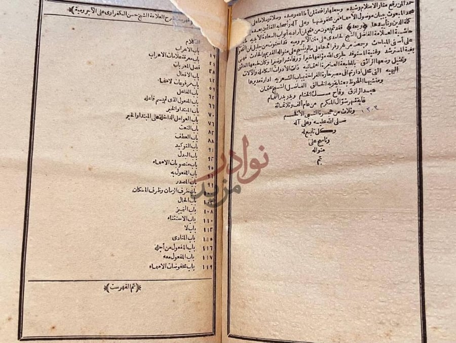 فهرس كتاب شرح الكفراوى على متن الاجرومية الفهرس