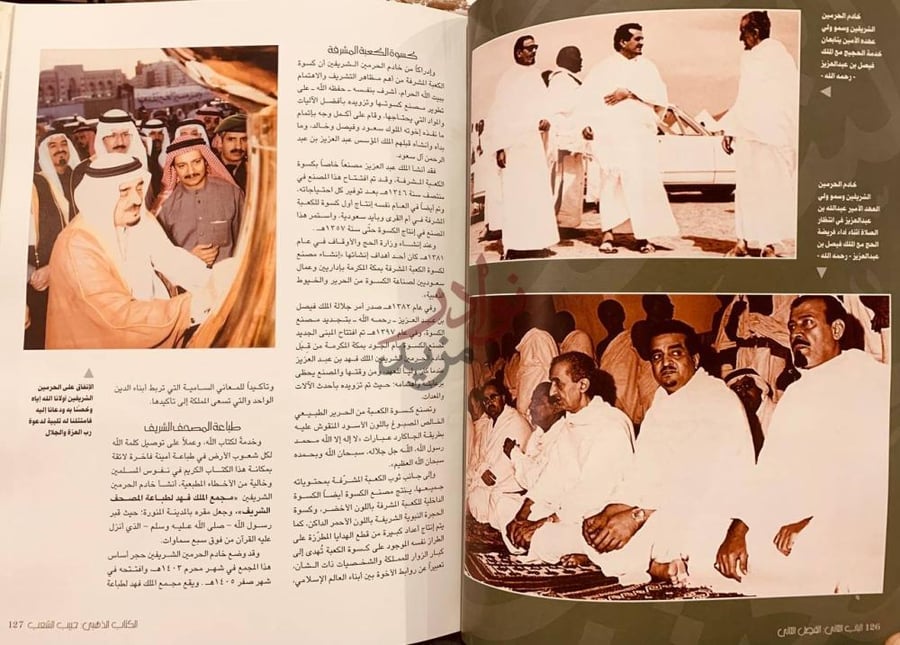 فصل كتاب حبيب الشعب الملك فهد بن عبدالعزيز