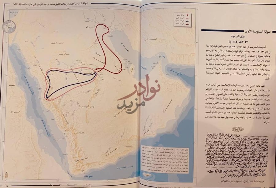 صفحة داخلية كتاب الاطلس التاريخي للمملكة العربية السعودية