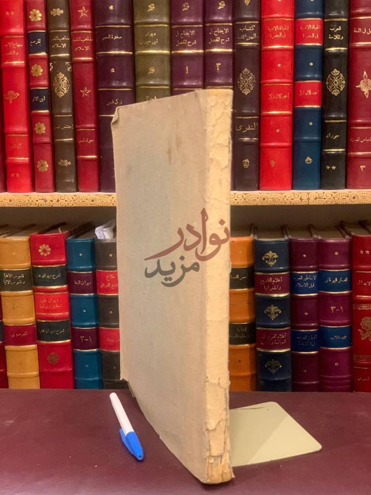 تجليد كتاب حاشية العطار على شرح الخبيصي صورة جانبية للكتاب