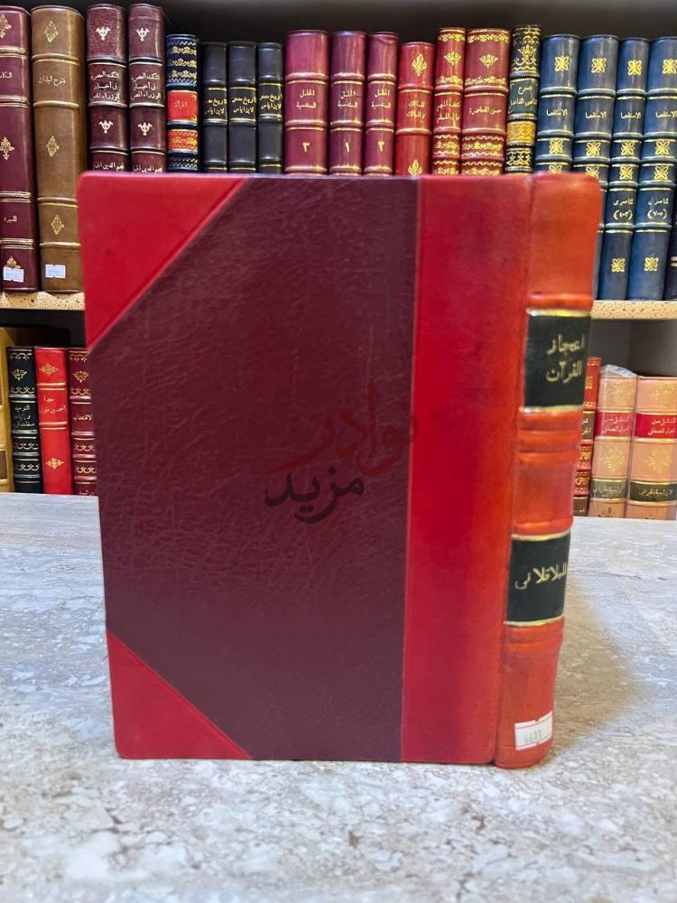 تجليد كتاب اعجاز القران