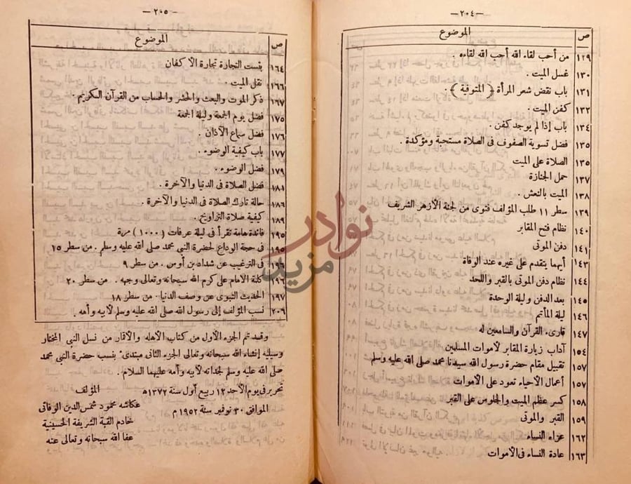 فهرس كتاب الاهلة والاقمار من نسل النبي المختار ج الموضوع