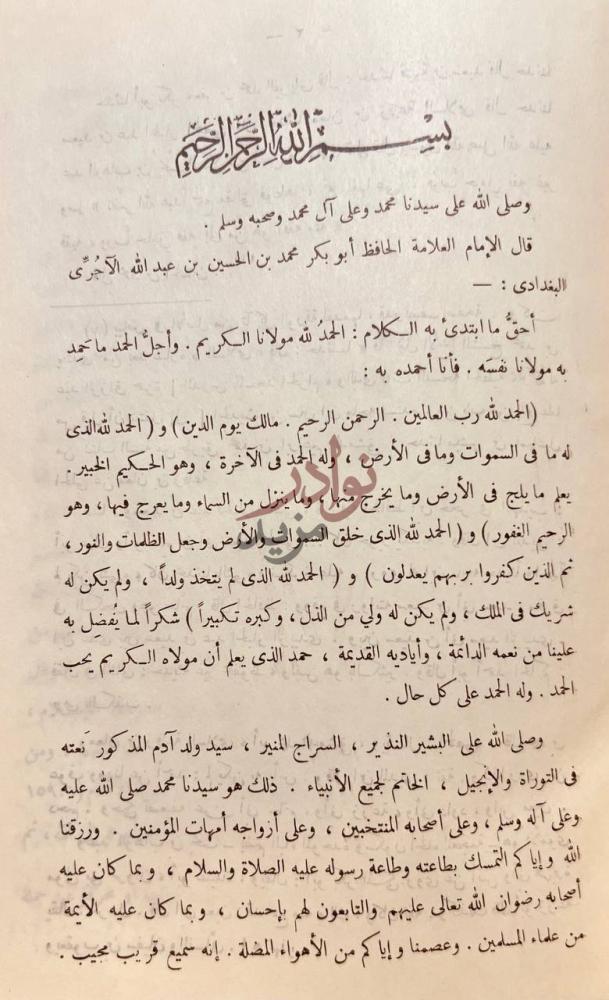 تمهيد كتاب الشريعة مقدمة المؤلف