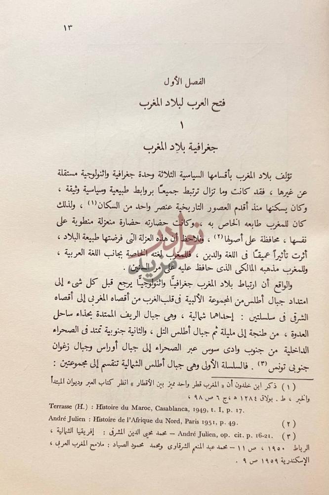 فصل كتاب تاريخ المسلمين واثارهم في الاندلس من الفتح العربي