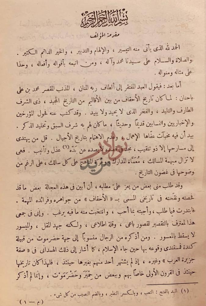 مقدمة كتاب جواهر تاريخ الاحقاف مقدمة المؤلف