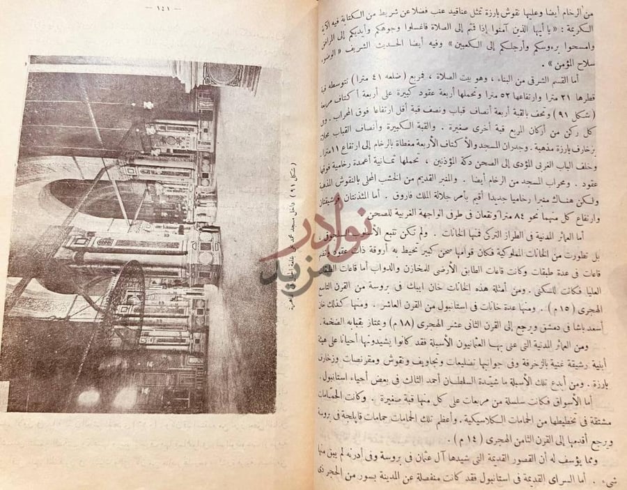 صفحة داخلية كتاب فنون الاسلام
