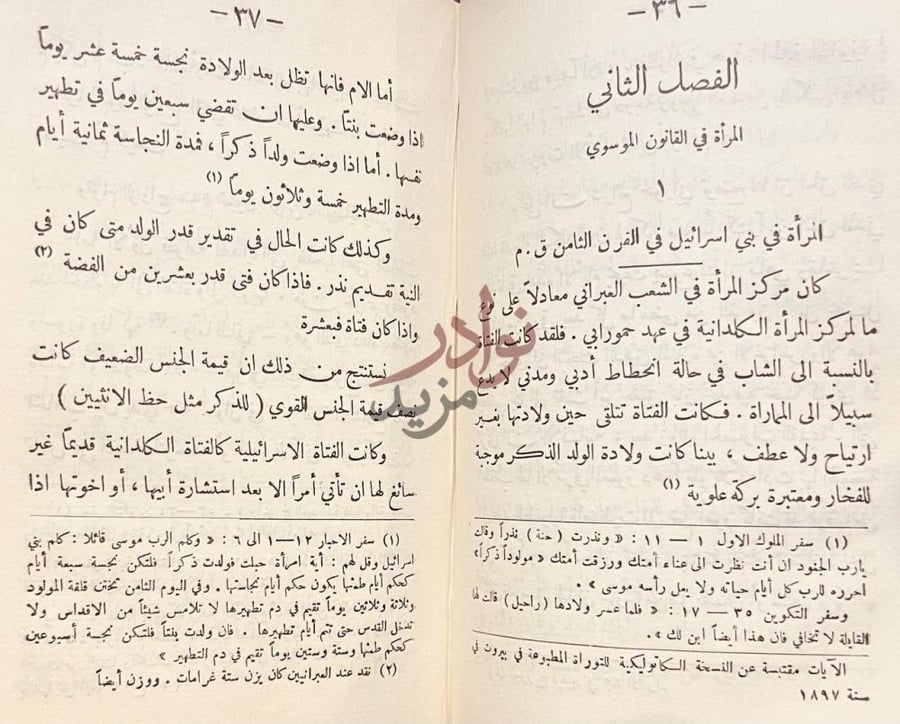 فصل كتاب مركز المراة قانون حمورابي وفي القانون الموسوى