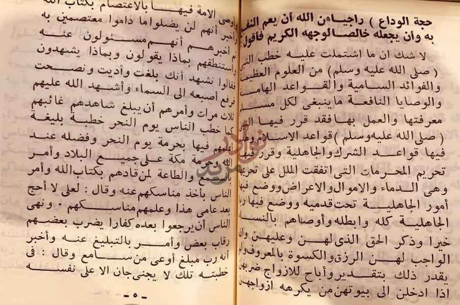 صفحة داخلية كتاب هداية الناسك الى اهم المناسك حجة الوداع