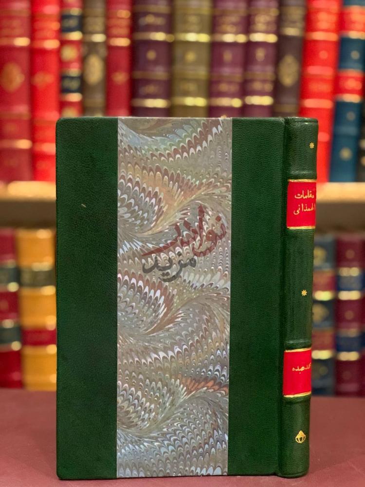 تجليد كتاب طعامنا في مختلف الاعمار والاحوال