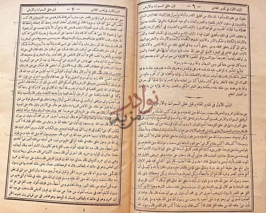 فصل كتاب شفاء العليل في مسائل القضاء والقدر والحكمة والتعليل