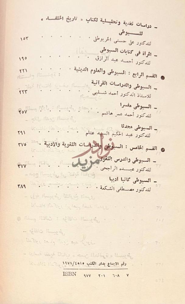 فهرس كتاب جلال الدين السيوطي استكمال صفحة الفهرس