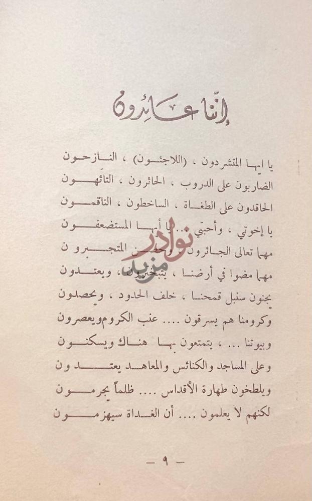 صفحة داخلية كتاب عودة الغرباء إنا عائدون