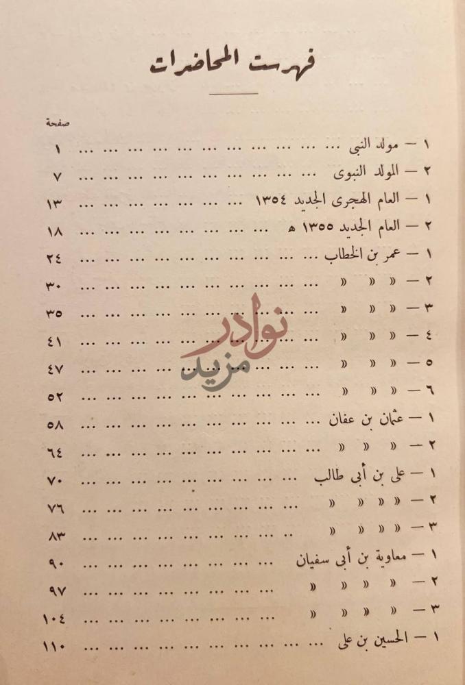 فهرس كتاب السير فهرس المحاضرات
