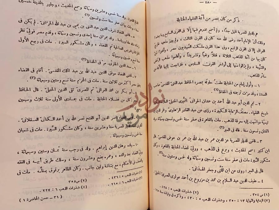 صفحة داخلية كتاب حسن المحاضرة في تاريخ مصر والقاهرة