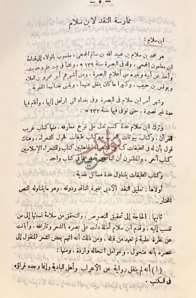 صفحة داخلية كتاب نصوص نقدية لاعلام النقاد العرب