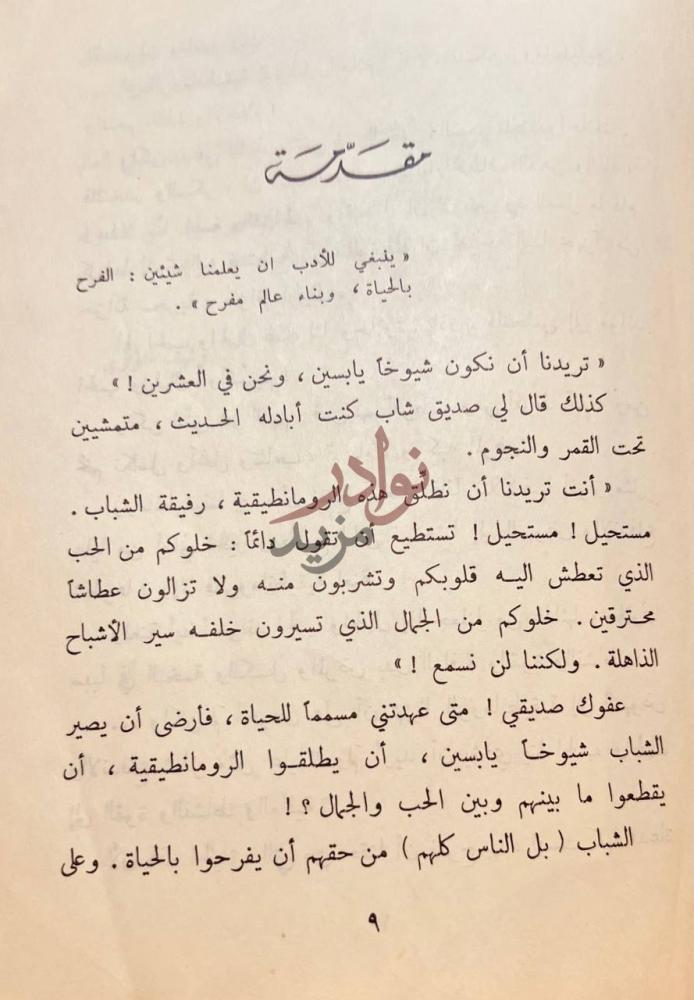 مقدمة كتاب وهل يخفي القمر عمر ابن ابي ربيعة مقد مة