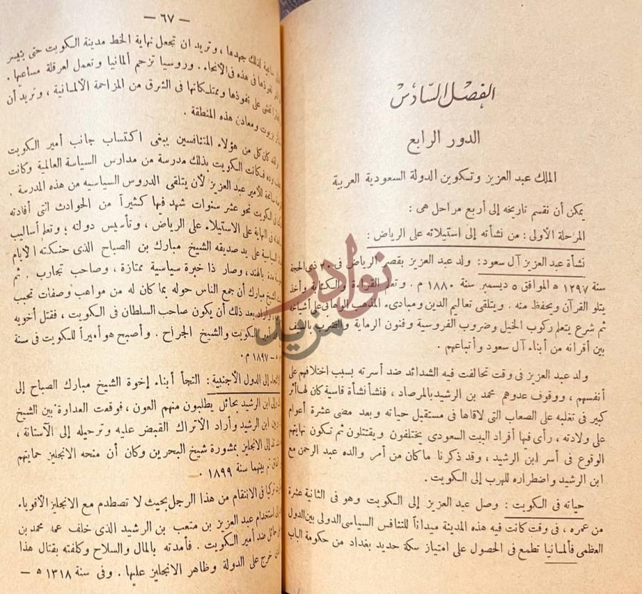 فصل كتاب تاريخ المملكة العربية السعودية الملك عبد العزيز