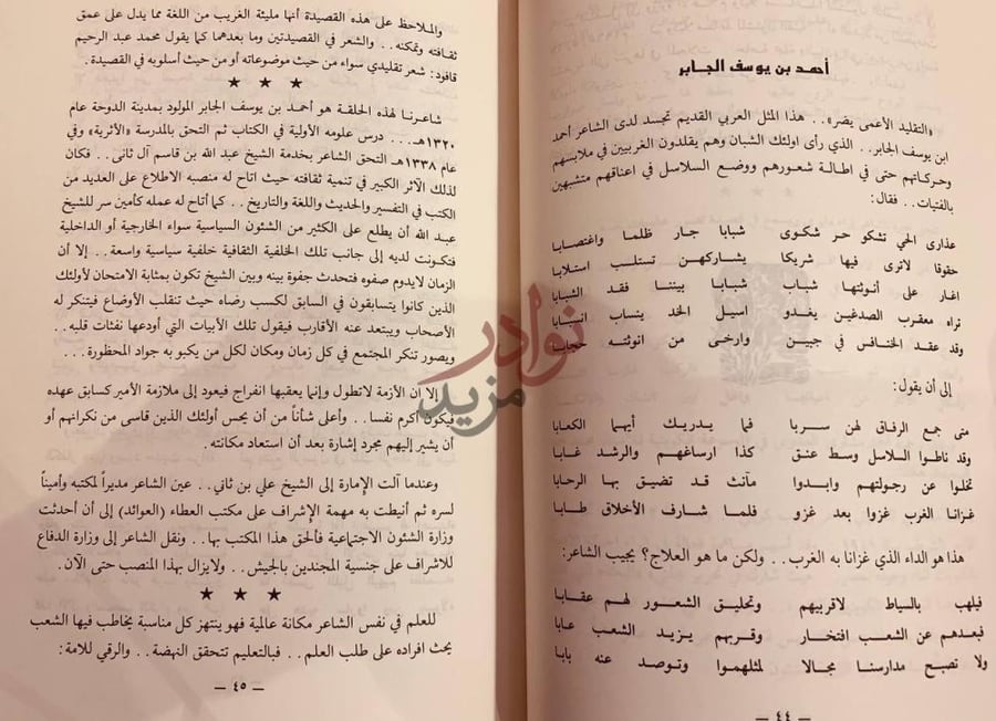 صفحة داخلية كتاب ادباء من الخليج العربي أحمد بن يوسف الجابر