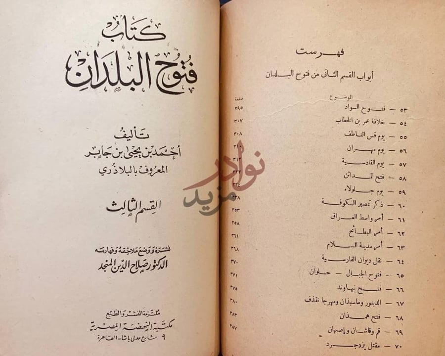 فهرس كتاب فتوح البلدان فهرست