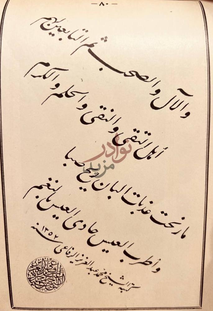 صفحة داخلية كتاب الدرة اليتيمة المعروفة بقصيدة البردة