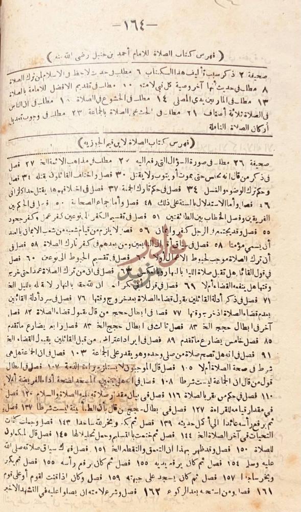 فهرس كتاب الصلاة وما يلزم فيها فهرس كتاب الصلاة