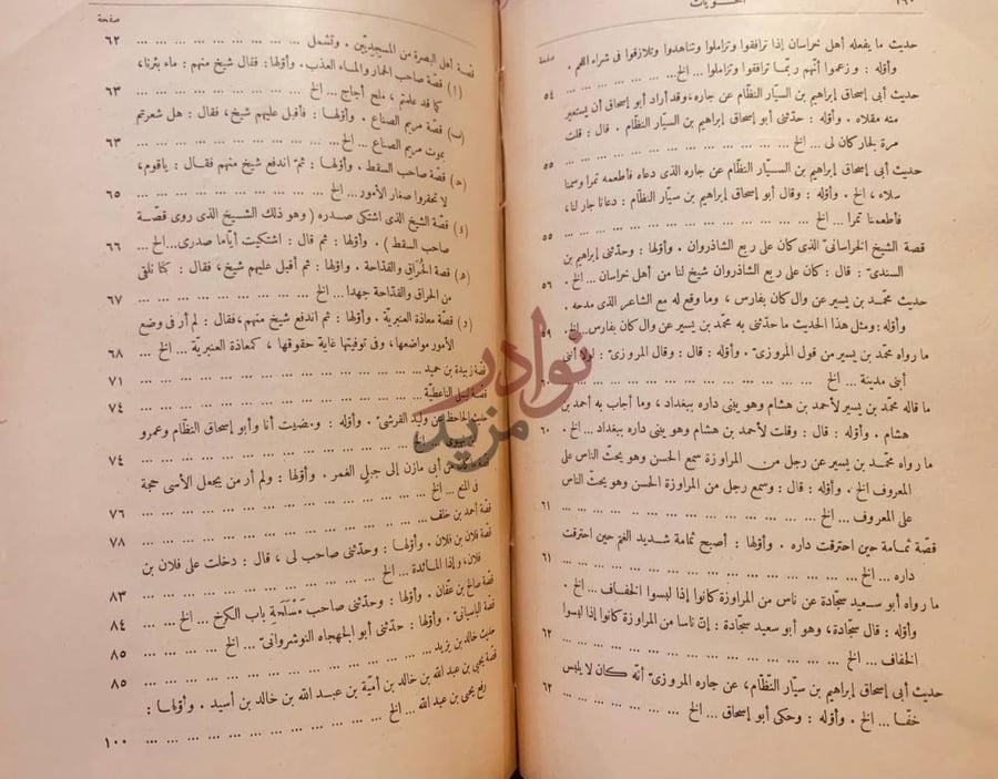 فهرس كتاب البخلاء محتويات
