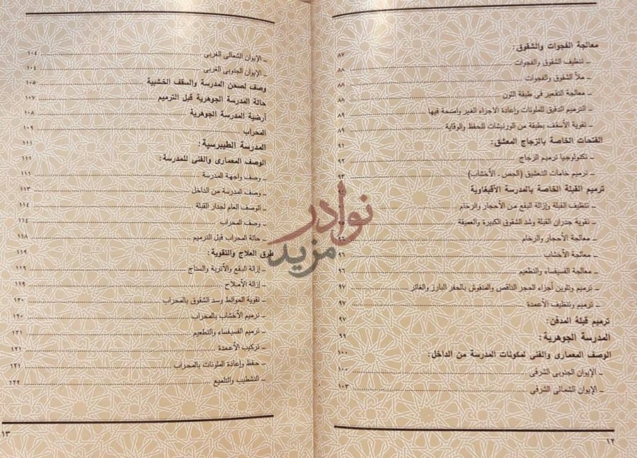 فهرس كتاب الازهر الشريف فهرس المحتويات