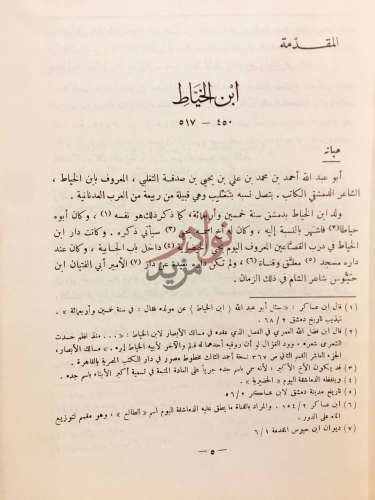 مقدمة كتاب ديوان ابن الخياط المقد مة حياة ابن