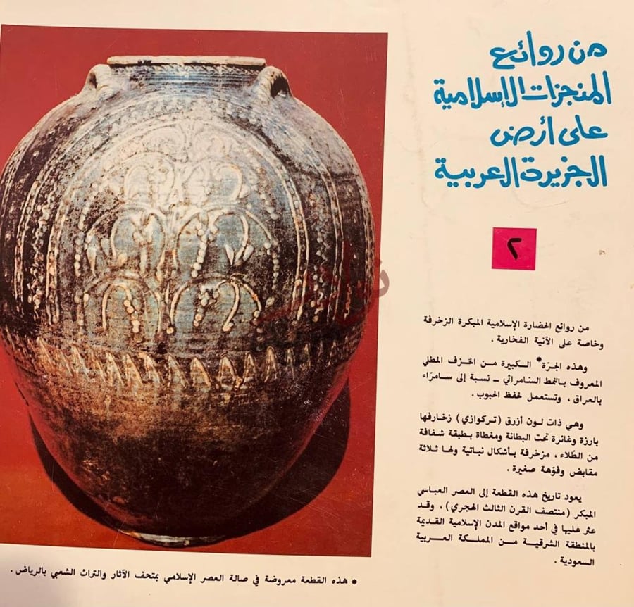 صفحة داخلية كتاب مجلة الحرس الوطني العدد الثاني