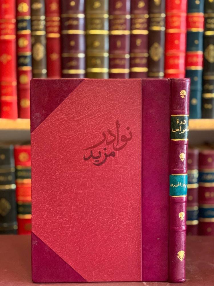 تجليد كتاب درة الغواص في اوهام الخواص