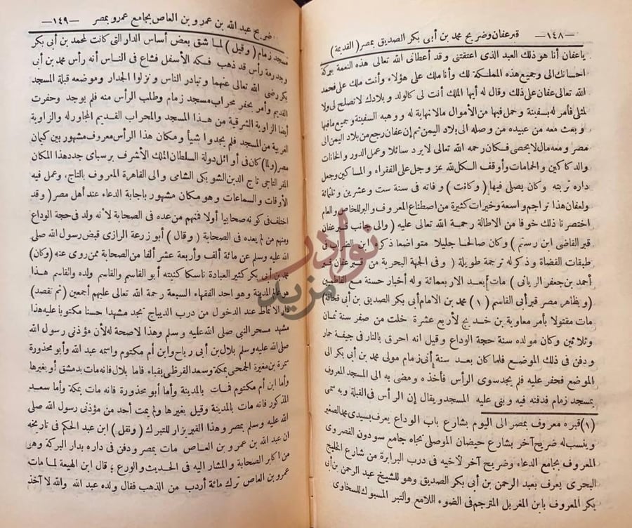 صفحة داخلية كتاب تحفة الاحباب وبغية الطلاب في الخطط والمزارات