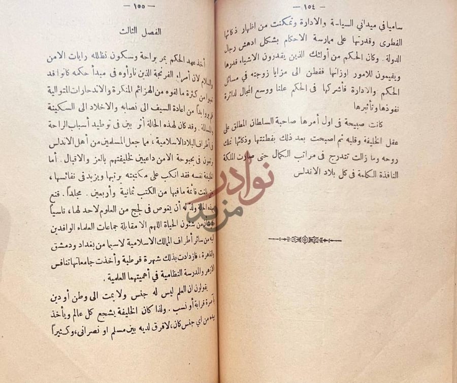 صفحة داخلية كتاب شهيرات النساء في العالم الاسلامى