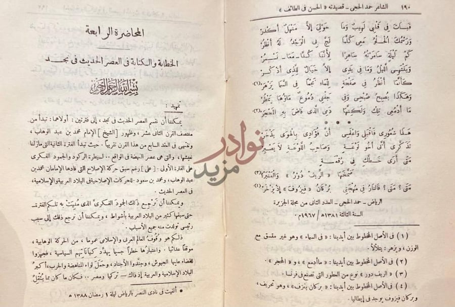 فصل كتاب الادب الحديث في نجد الخطابة والكتابة