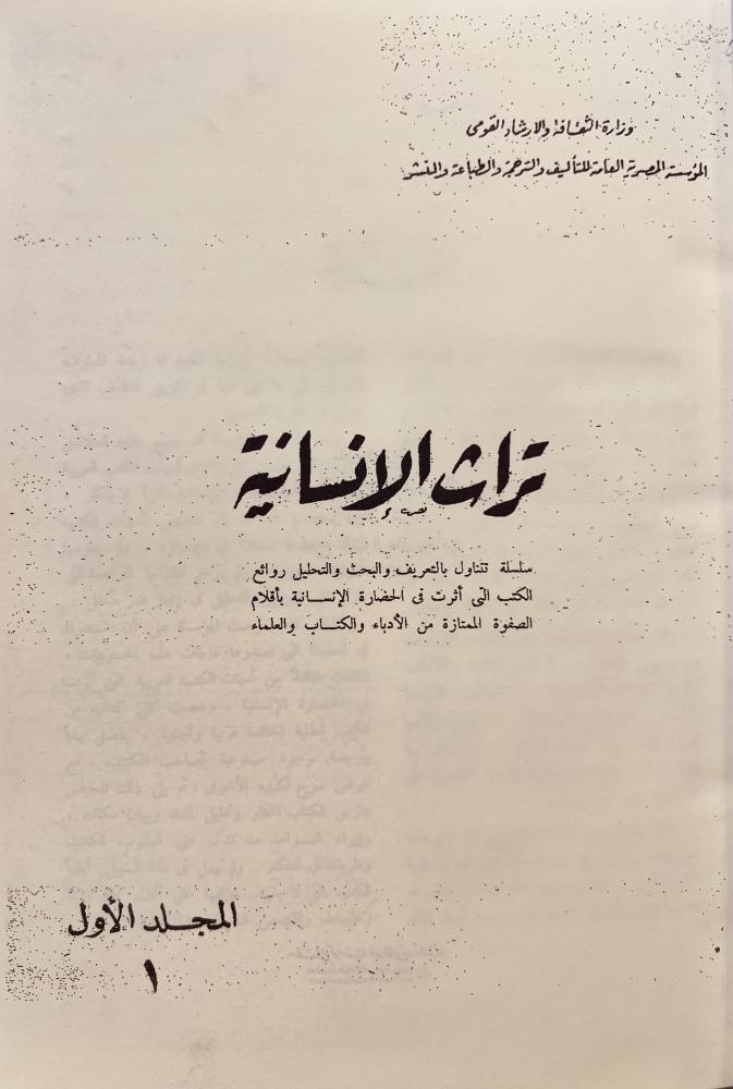 مجلة تراث الانسانية 14/1