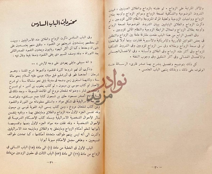 صفحة داخلية كتاب الزواج والطلاق في جميع الاديان