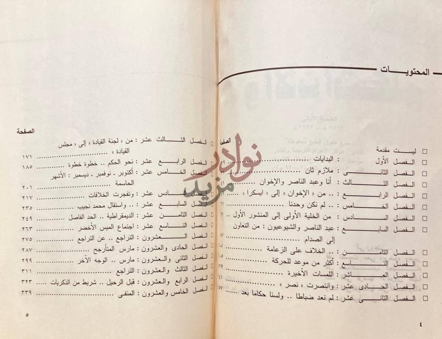 فهرس كتاب والان اتكلم المحتويات