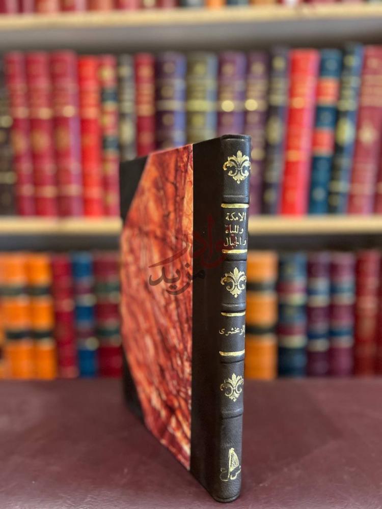غلاف كتاب الامكنة والمياه والجبال