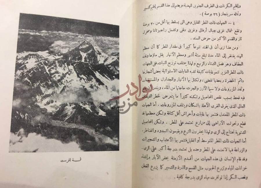 صفحة داخلية كتاب الهند تاريخها وتقاليدها وجغرافيتها