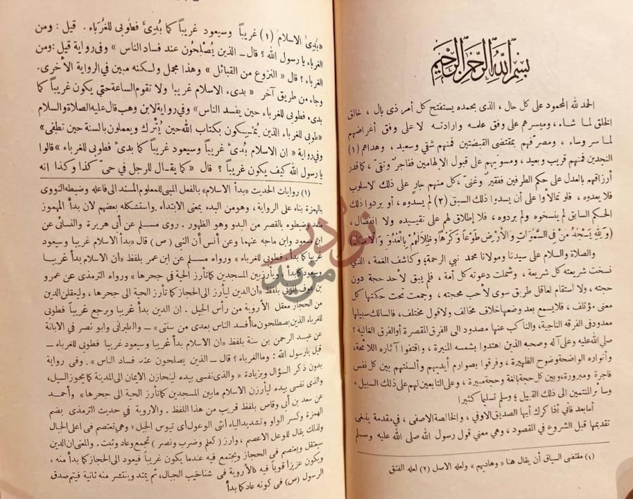 صفحة داخلية كتاب الاعتصام بسم الله الرحمن